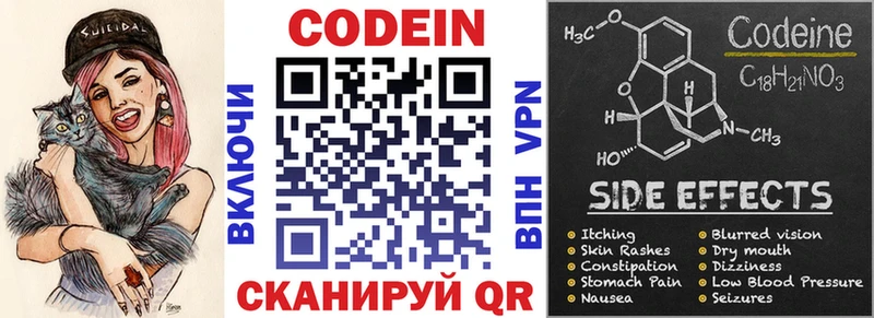 Codein напиток Lean (лин)  Ахтырский 